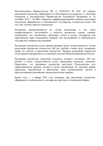 Постановлением Правительства РФ от 30.09.2015 № 1041