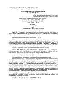 Статьи 212-216 трудового кодекса Республики Беларусь