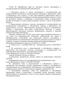 Статья 28 Земельного кодекса РФ