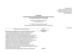 Приложение 31 к Закону Ставропольского края "О бюджете