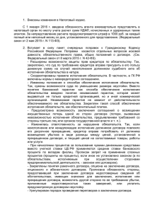 Изменения в законодательстве с 01.06.2015г