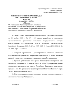 Зарегистрирован в Минюсте России 10 июля 2008 года (регистрационный №11963)