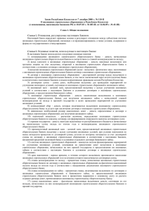 Закон Республики Казахстан от 7 декабря 2000 г