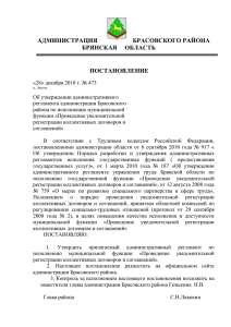 "Проведение уведомительной регистрации коллективных