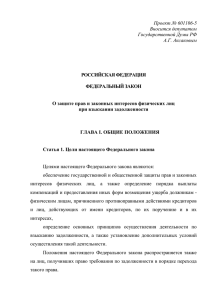 Проект № 601106-5 Вносится депутатом Государственной Думы РФ А.Г. Аксаковым