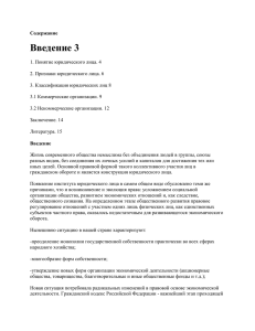 Юридическое лицо, как субъект гражданского права