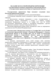 Государственное юридическое бюро Свердловской области
