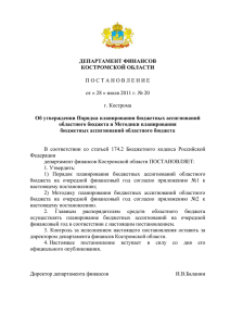 Проект - Департамент финансов Костромской области