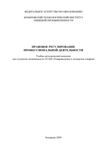 Правовое регулирование профессиональной деятельности