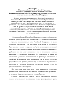 Заключение Общественной палаты Российской Федерации по результатам общественной экспертизы проекта