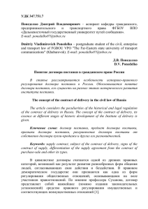 УДК 347.751.7 Понеделко  Дмитрий  Владимирович  предпринимательского