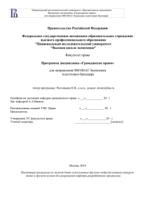 2014 Ростовцева Н.В. Программа по гражд