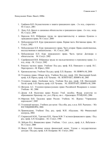 Список книг 3 Консультант Плюс. Вып.6, 2006г. Грибанов В.П