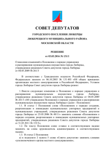 РЕШЕНИЕ от 03.03.2016 № 131/1 О внесении изменений в