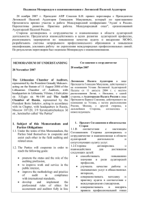 Подписан меморандум о взаимопонимании с Литовской