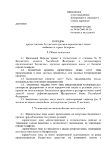 Приложение к постановлению Кемеровского городского Совета народных