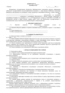 контракт по оказанию услуг - Ижевская Государственная
