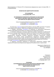 В соответствии с постановлением Правительства Удмуртской