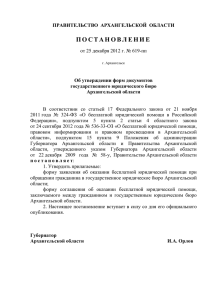 Проект - Правительство Архангельской области