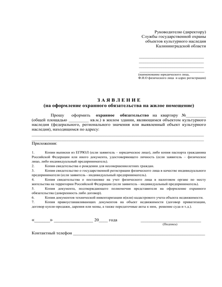 Договор купли продажи объекта культурного наследия образец