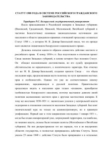 статут 1588 года в системе российского гражданского