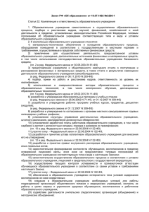 Закон РФ «Об образовании - Сайты образовательных