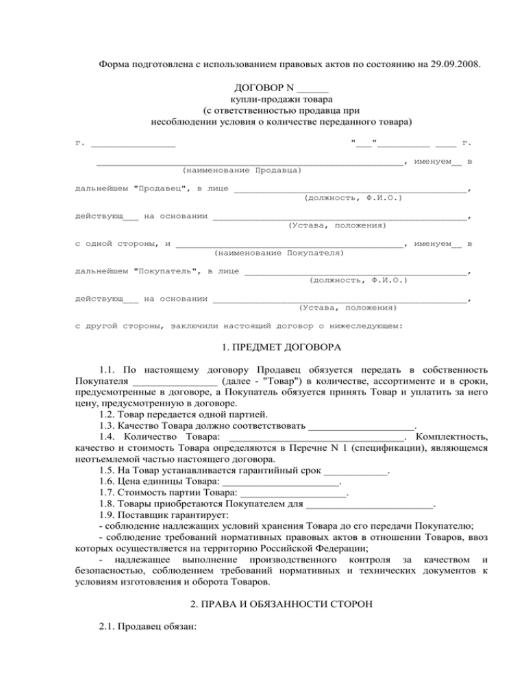 Договор на товар под реализацию образец