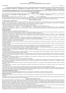договор - ГУПС Управляющая компания оптово