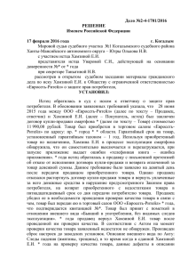 Дело №2-4-1701/2016 РЕШЕНИЕ Именем Российской Федерации