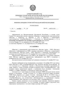 25 декабря 13 1073/13-10 Арбитражный суд Приднестровской