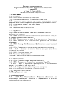 Таир-2012 - Общероссийский Профсоюз образования