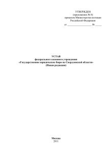 УТВЕРЖДЕН (приложение № 8) приказом Министерства юстиции Российской Федерации