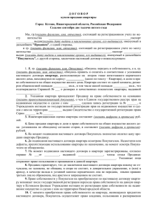 Договор купли-продажи квартиры - part-nn.ru