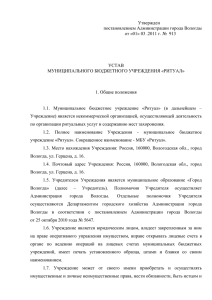 Утвержден постановлением Администрации города Вологды