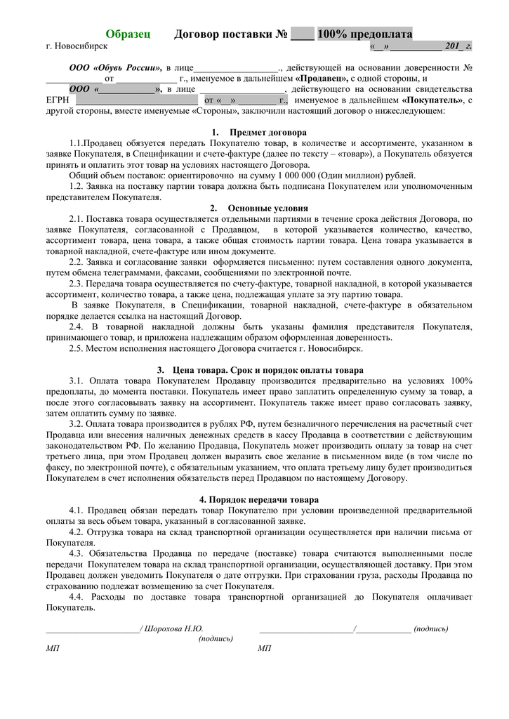 Договор поставки рекламной продукции образец