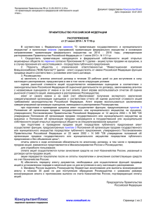 Распоряжение Правительства РФ от от 21 июня