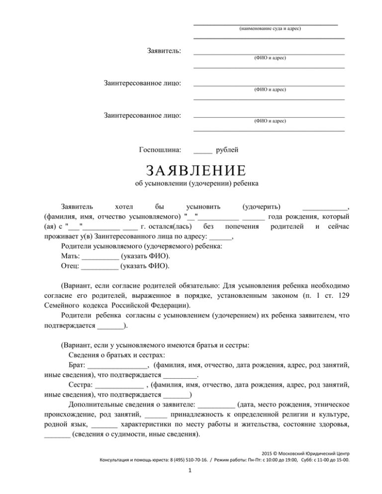 Заявление об установлении усыновления образец