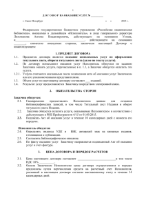 Договор на оказание услуг - Российская национальная библиотека