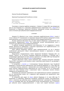 Решение Верховного Суда Удмуртской Республики от 11 января