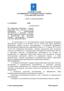 Постановление от 24.09.2015 №281