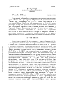 дело Ахметсадыкова 2011 о признании легализации