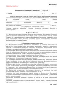 Приложение 2 Договор о междепозитарных отношениях N ___/ДКК-МД  ТИПОВАЯ  ФОРМА