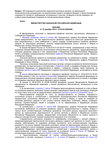 письме Минфина России от 15.12.2014 № 03-02