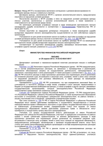 Письмо Минфина России от 29.04.13 № 03-03