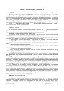 Договор о междепозитарных отношениях №