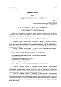 О межбюджетных отношениях в Калужской области