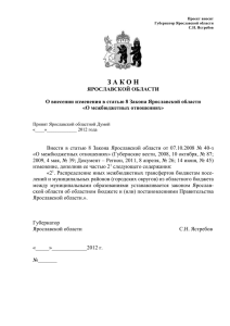 О внесении изменения в статью 8 Закона Ярославской области