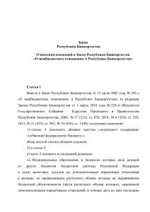 5-340/з проект Закона РБ - Государственное Собрание
