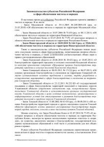Нормативные правовые акты субъектов Российской Федерации