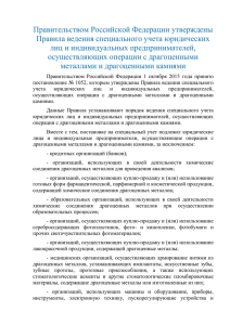 Правительством Российской Федерации утверждены Правила